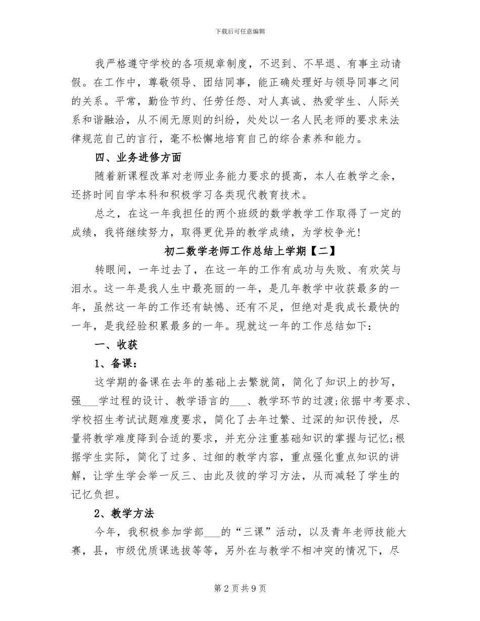 2024年初二数学教师工作总结上学期_第2页