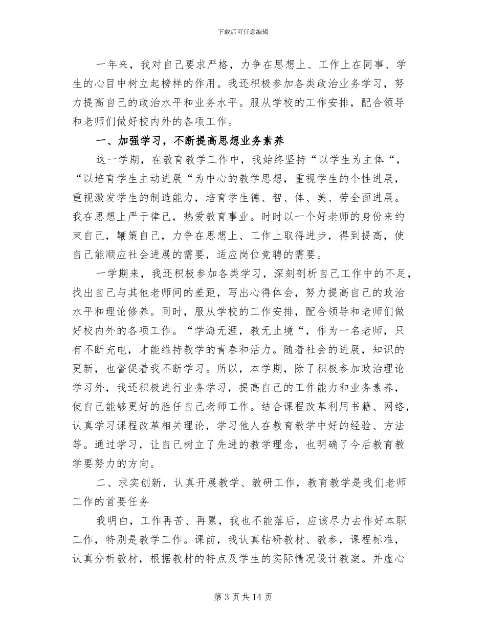 2024年初二数学教师个人年度考核总结_第3页