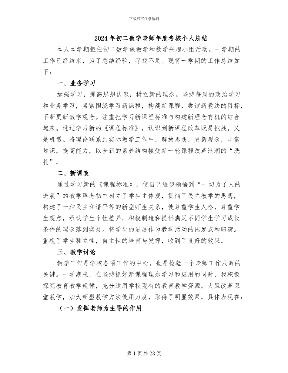 2024年初二数学教师年度考核个人总结_第1页