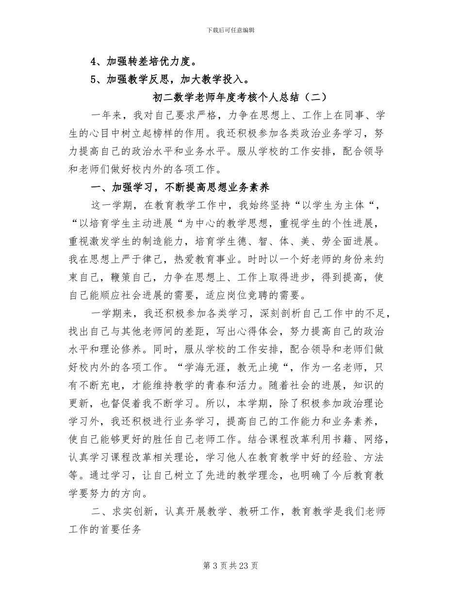 2024年初二数学教师年度考核个人总结_第3页
