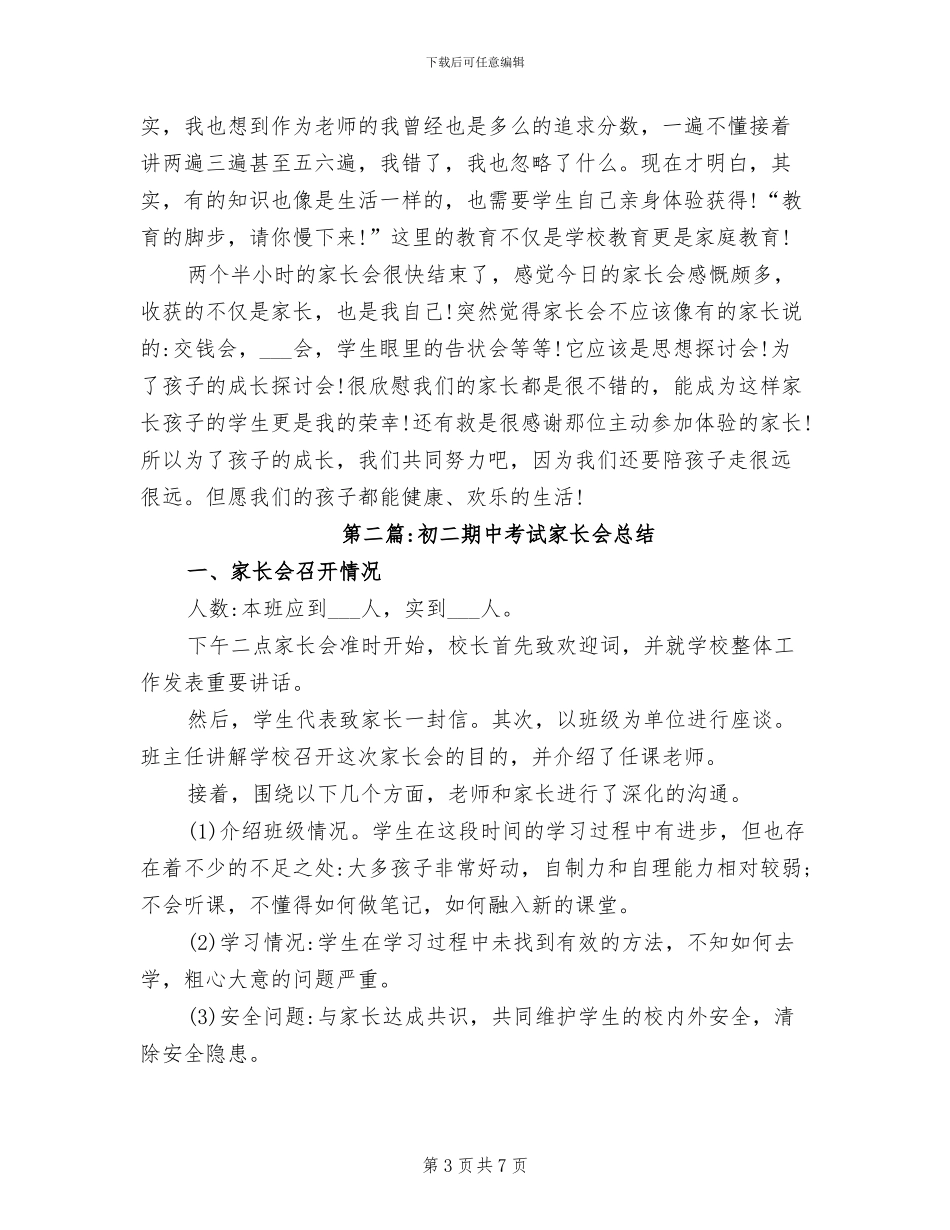 2024年初二期中考试后自我总结_第3页