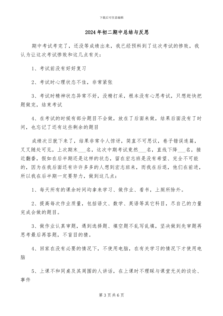 2024年初二月考语文分析总结_第3页