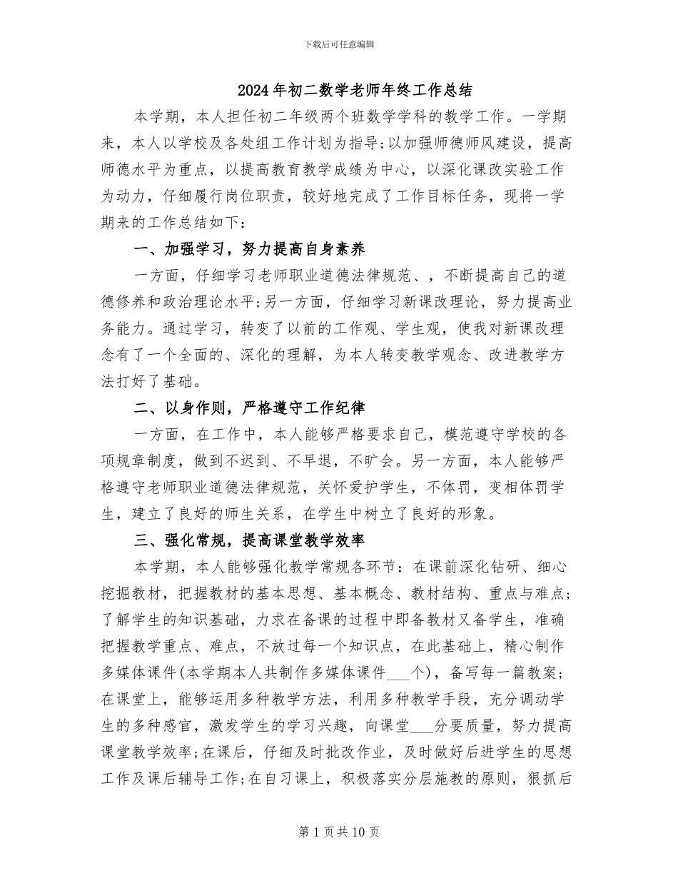 2024年初二数学教师年终工作总结_第1页