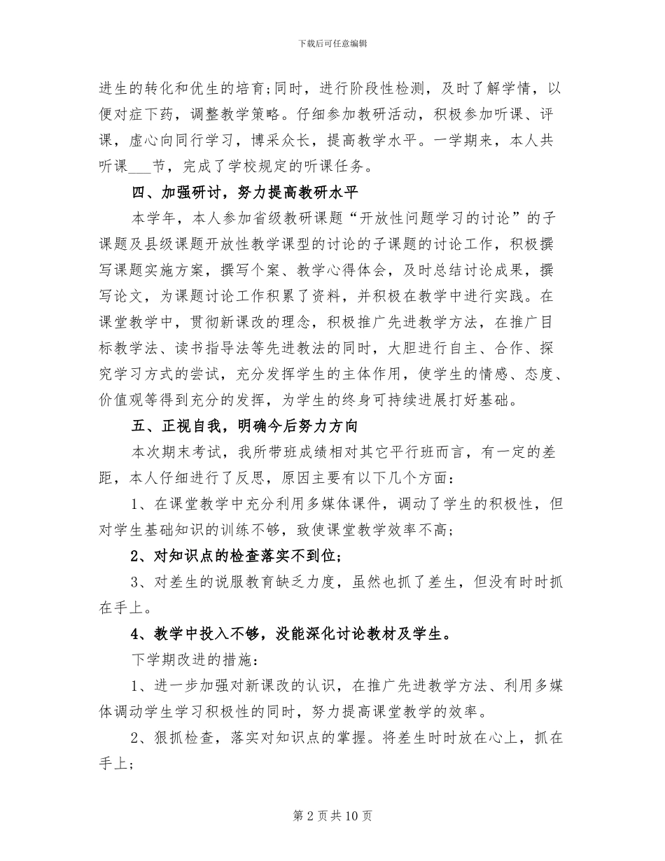 2024年初二数学教师年终工作总结_第2页