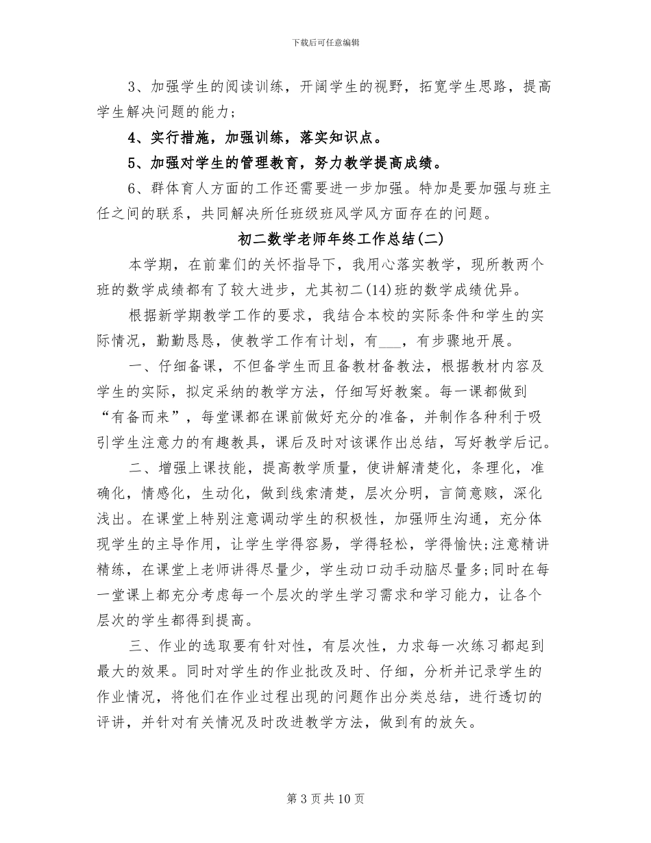 2024年初二数学教师年终工作总结_第3页