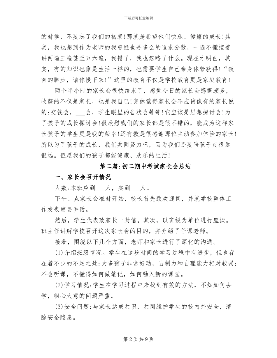 2024年初二期中考试家长会总结_第2页