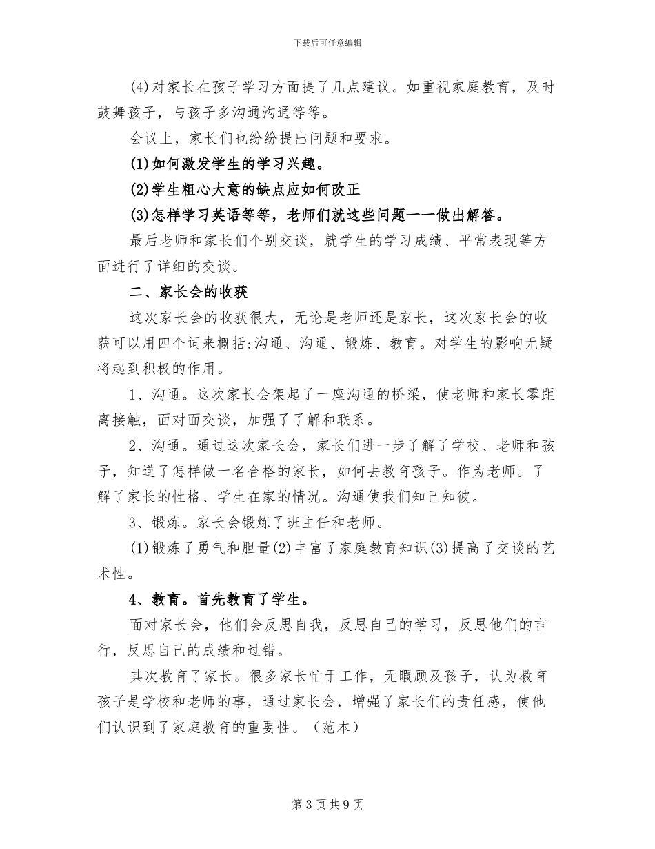 2024年初二期中考试家长会总结_第3页