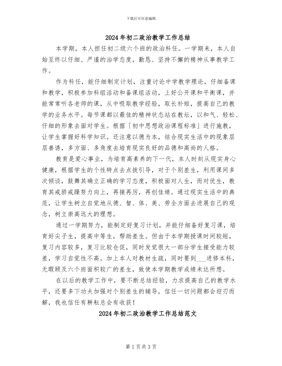 2024年初二政治教学工作总结_第1页