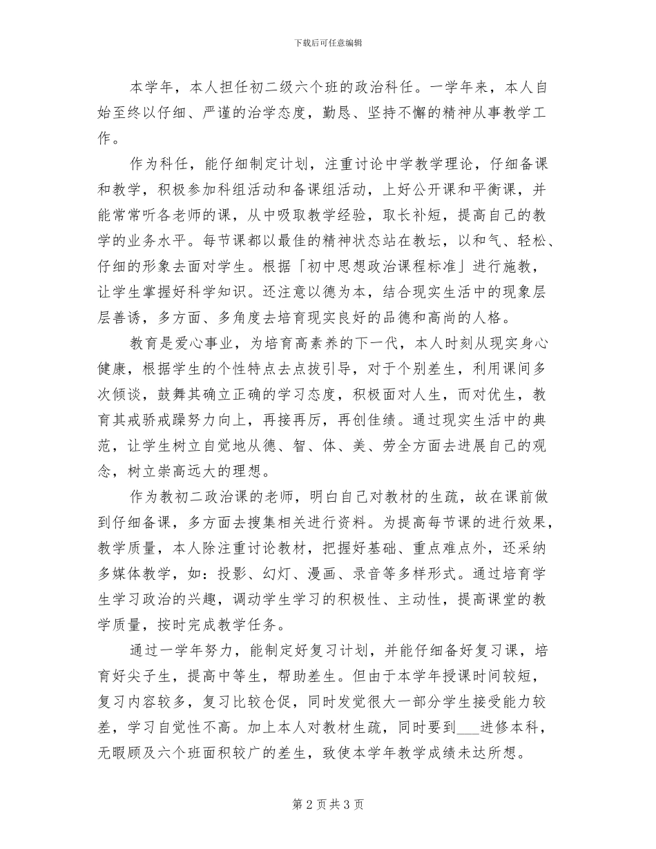 2024年初二政治教学工作总结_第2页