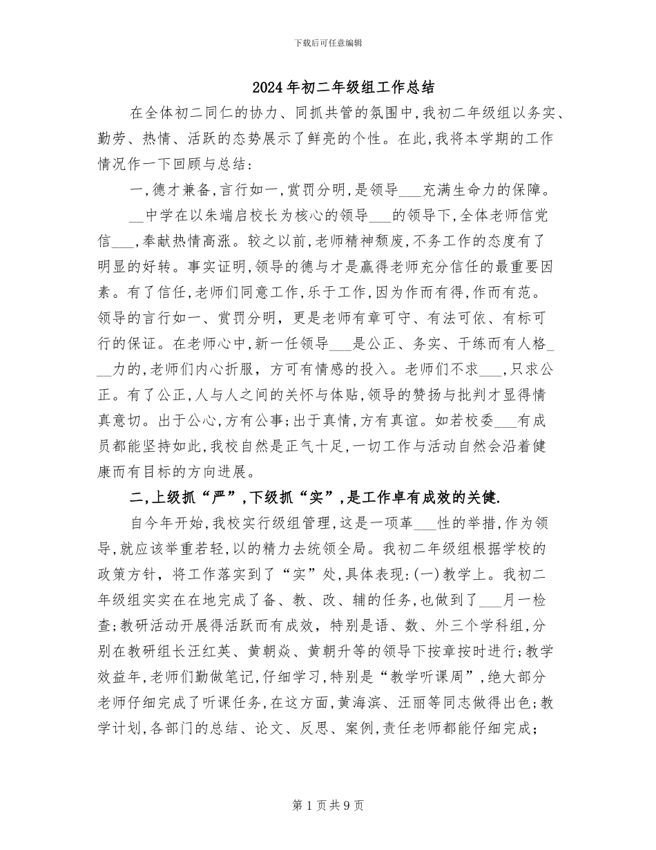 2024年初二年级组工作总结_第1页