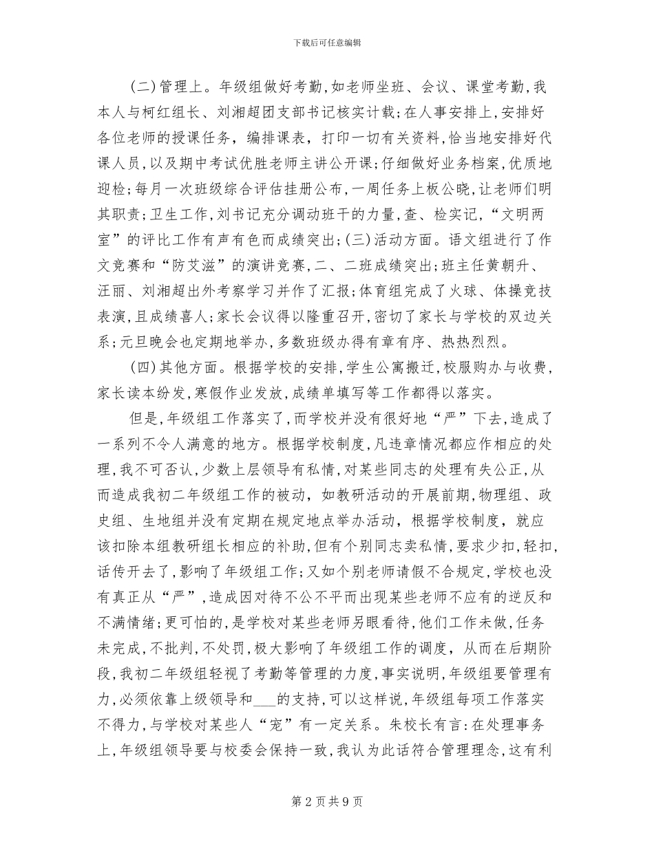2024年初二年级组工作总结_第2页