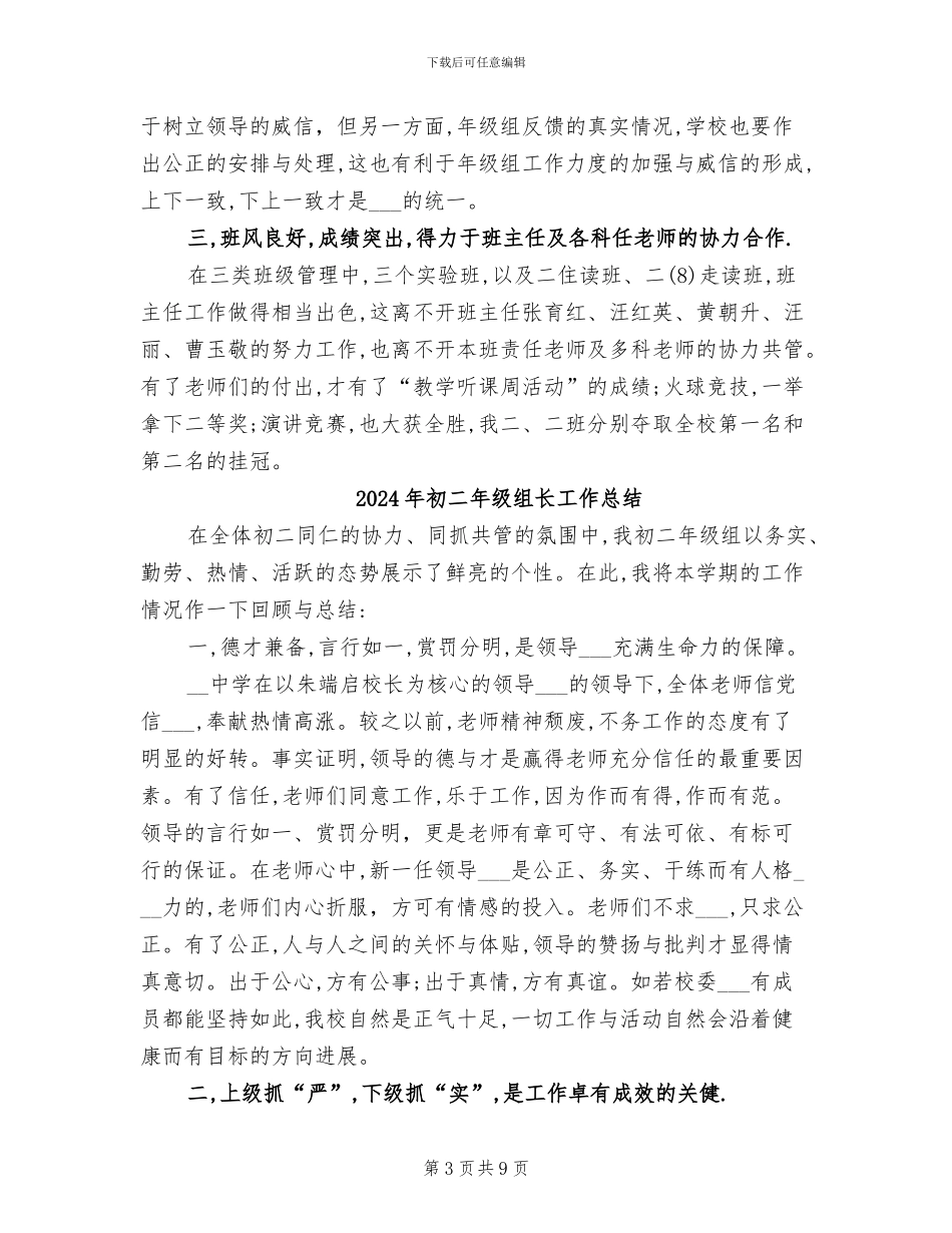 2024年初二年级组工作总结_第3页