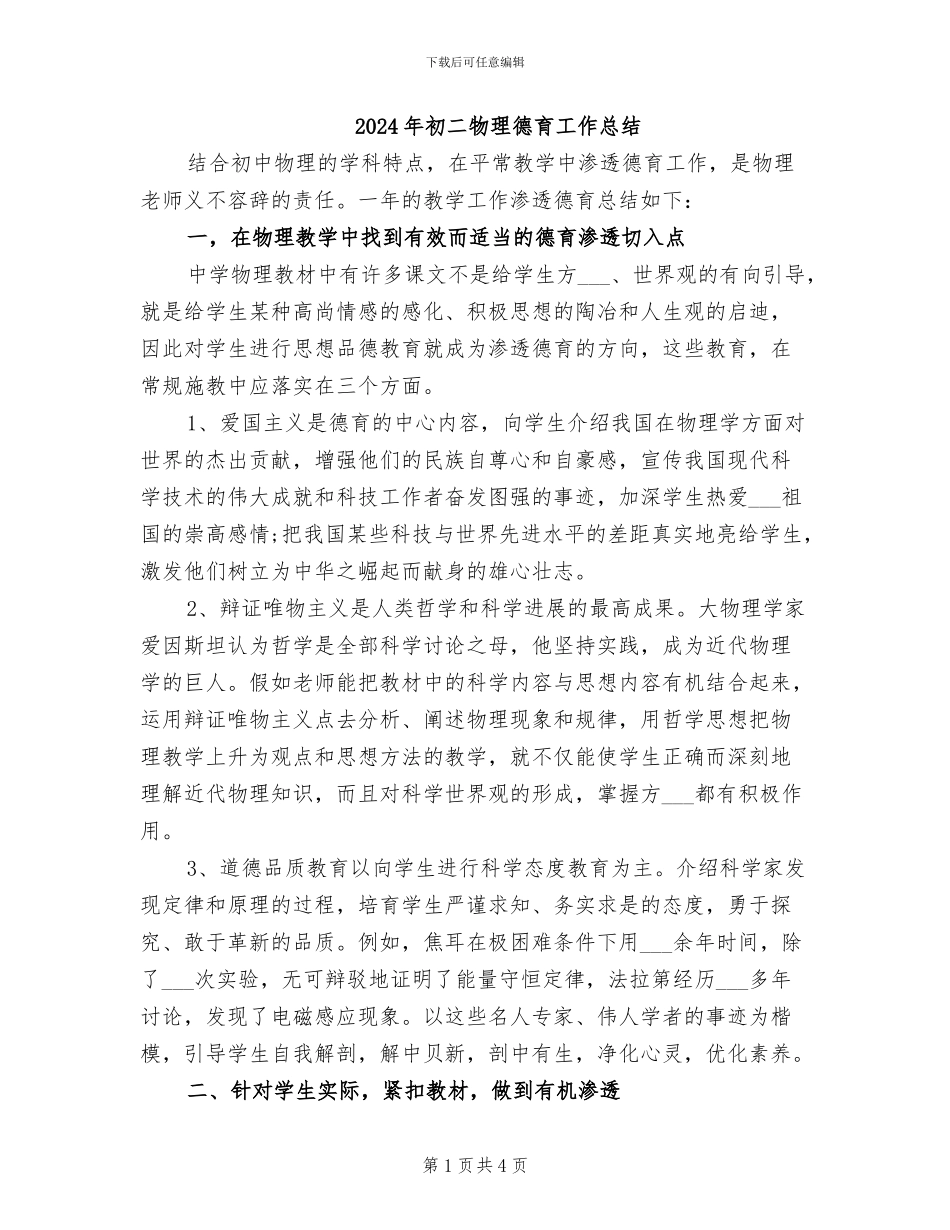 2024年初二物理德育工作总结_第1页