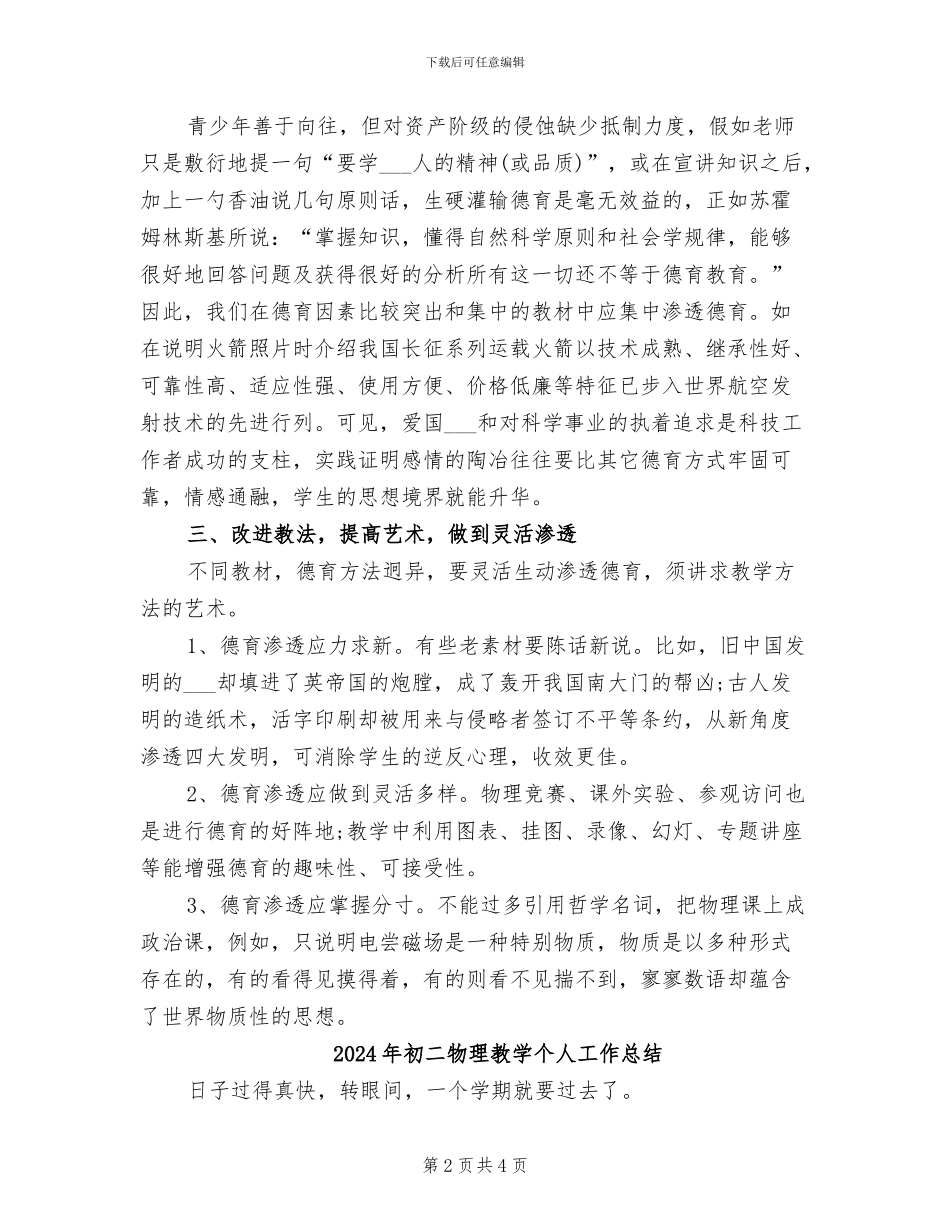 2024年初二物理德育工作总结_第2页