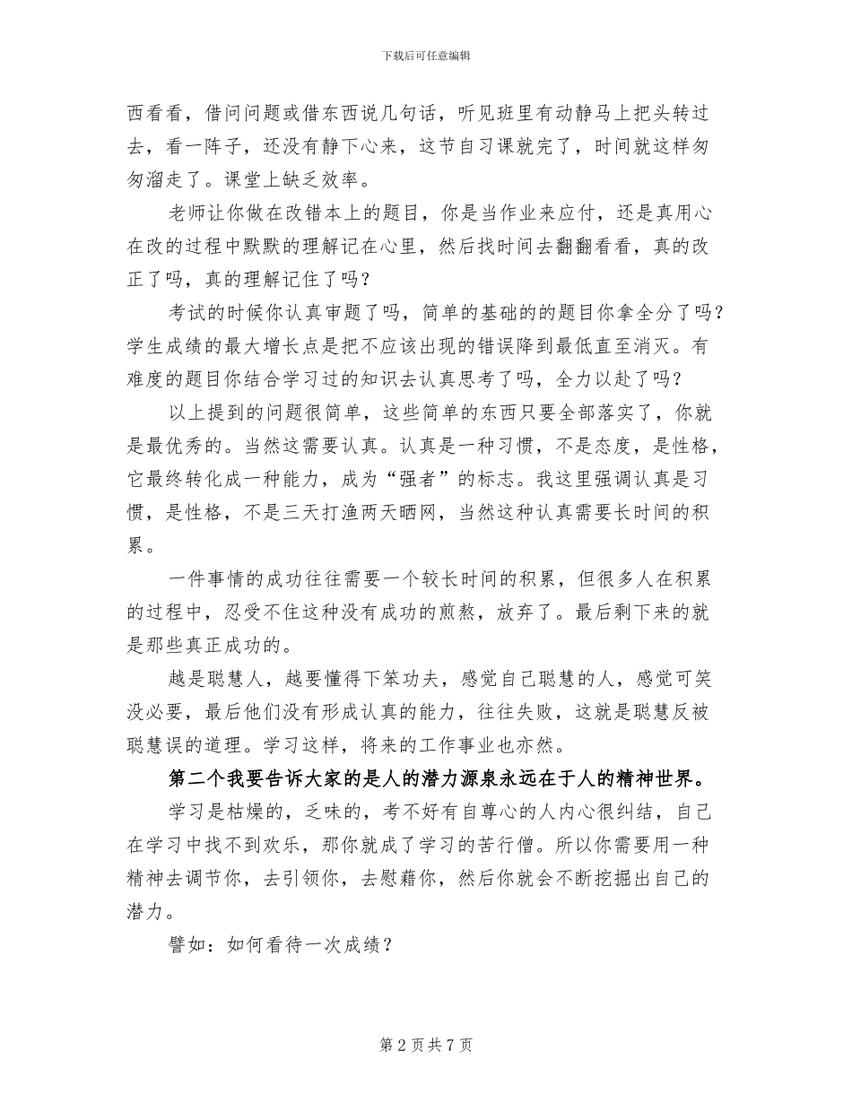 2024年初二期中考试总结表彰大会发言稿_第2页