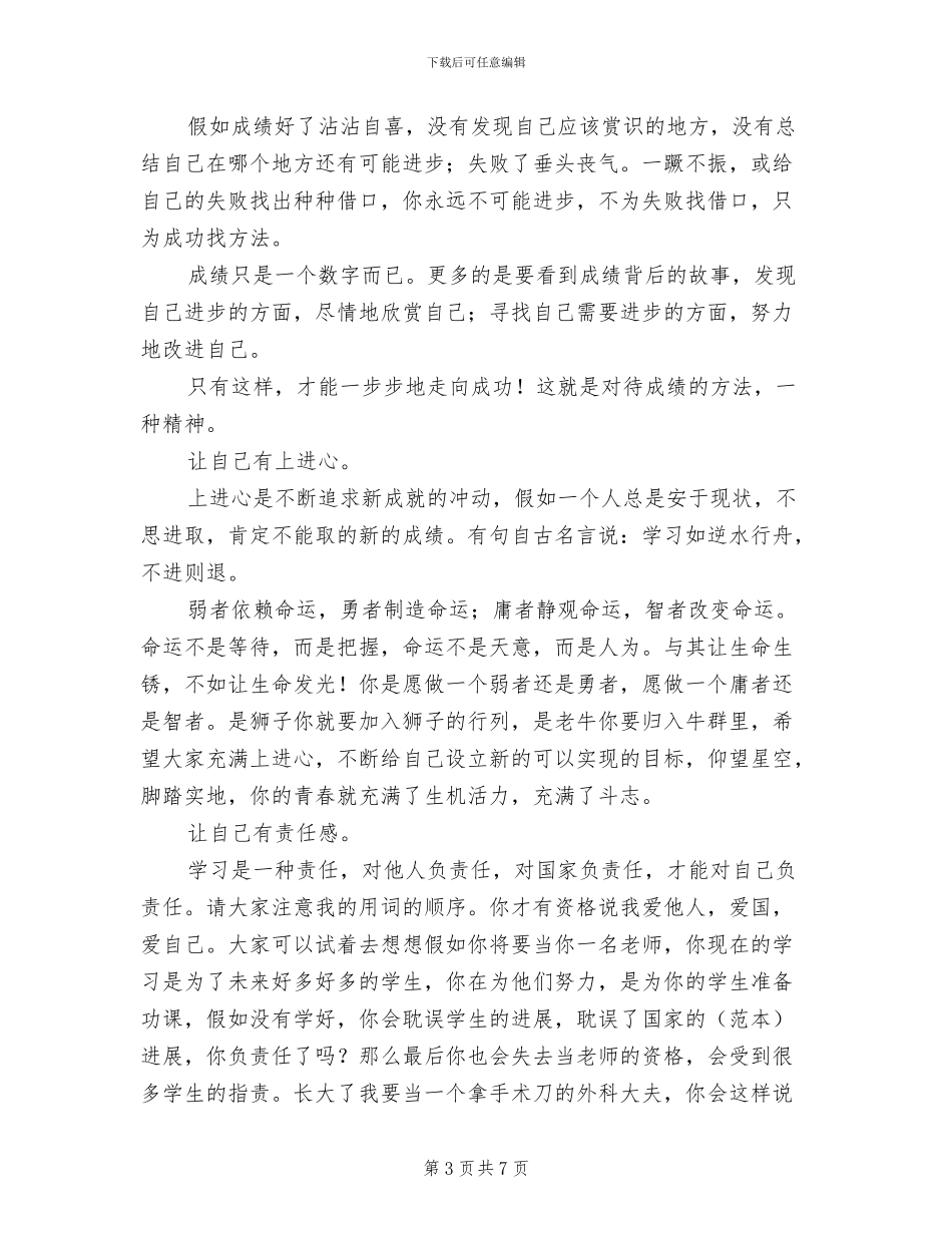 2024年初二期中考试总结表彰大会发言稿_第3页