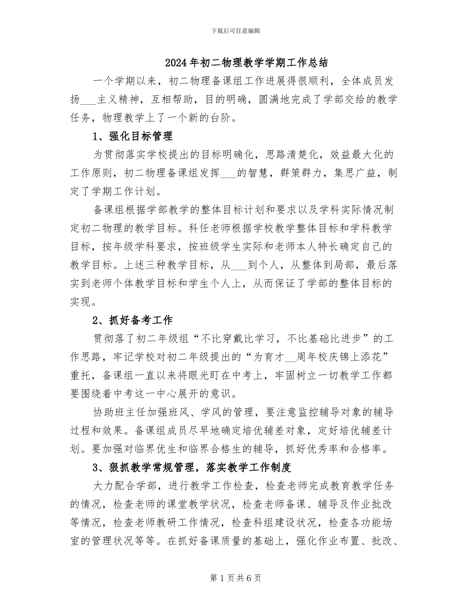 2024年初二物理教学学期工作总结_第1页