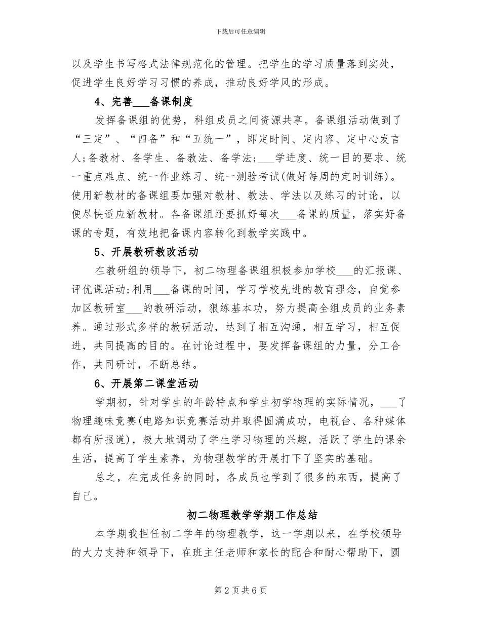 2024年初二物理教学学期工作总结_第2页