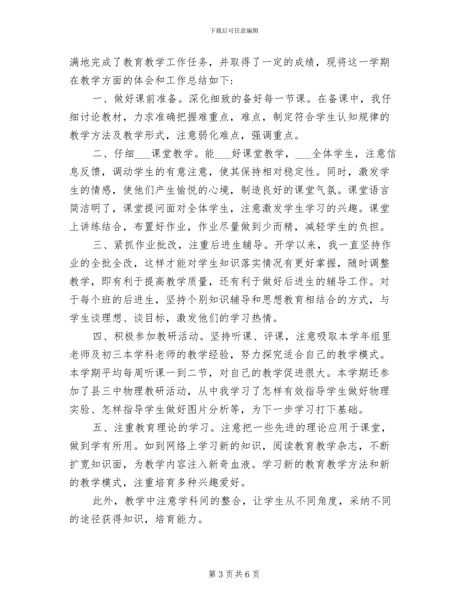 2024年初二物理教学学期工作总结_第3页