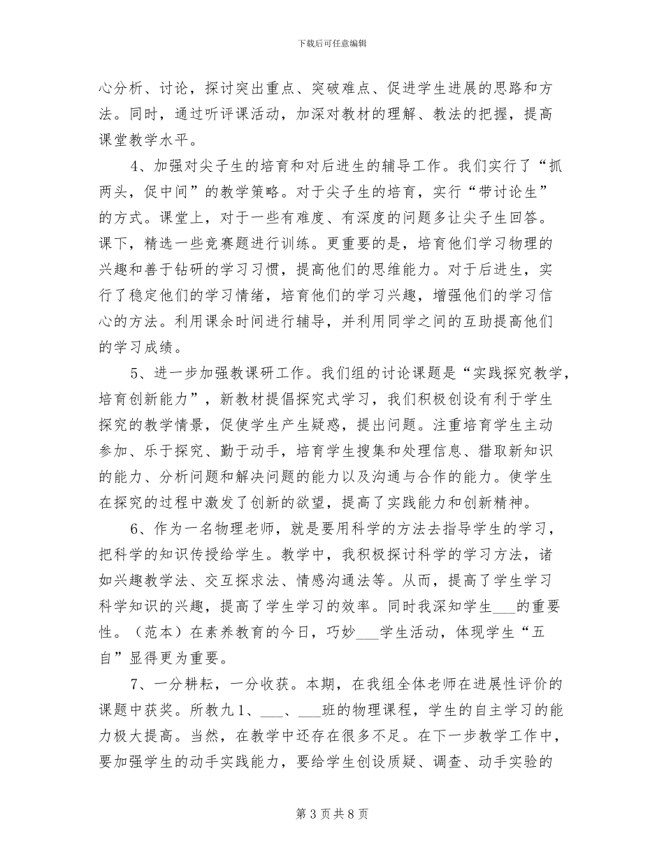 2024年初二物理教师个人总结_第3页