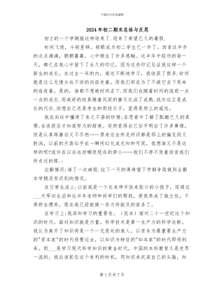 2024年初二期末总结与反思