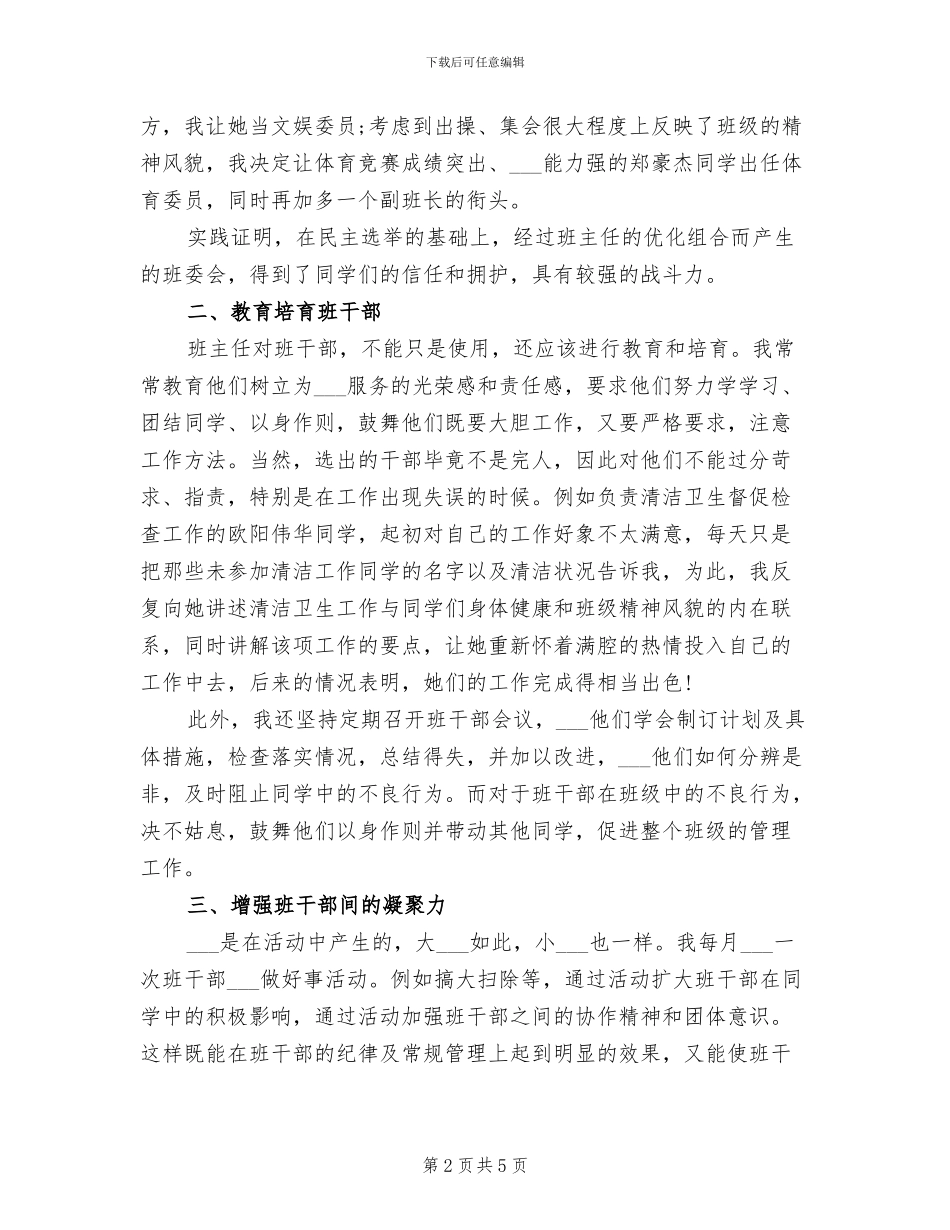 2024年初二班主任上半年总结_第2页