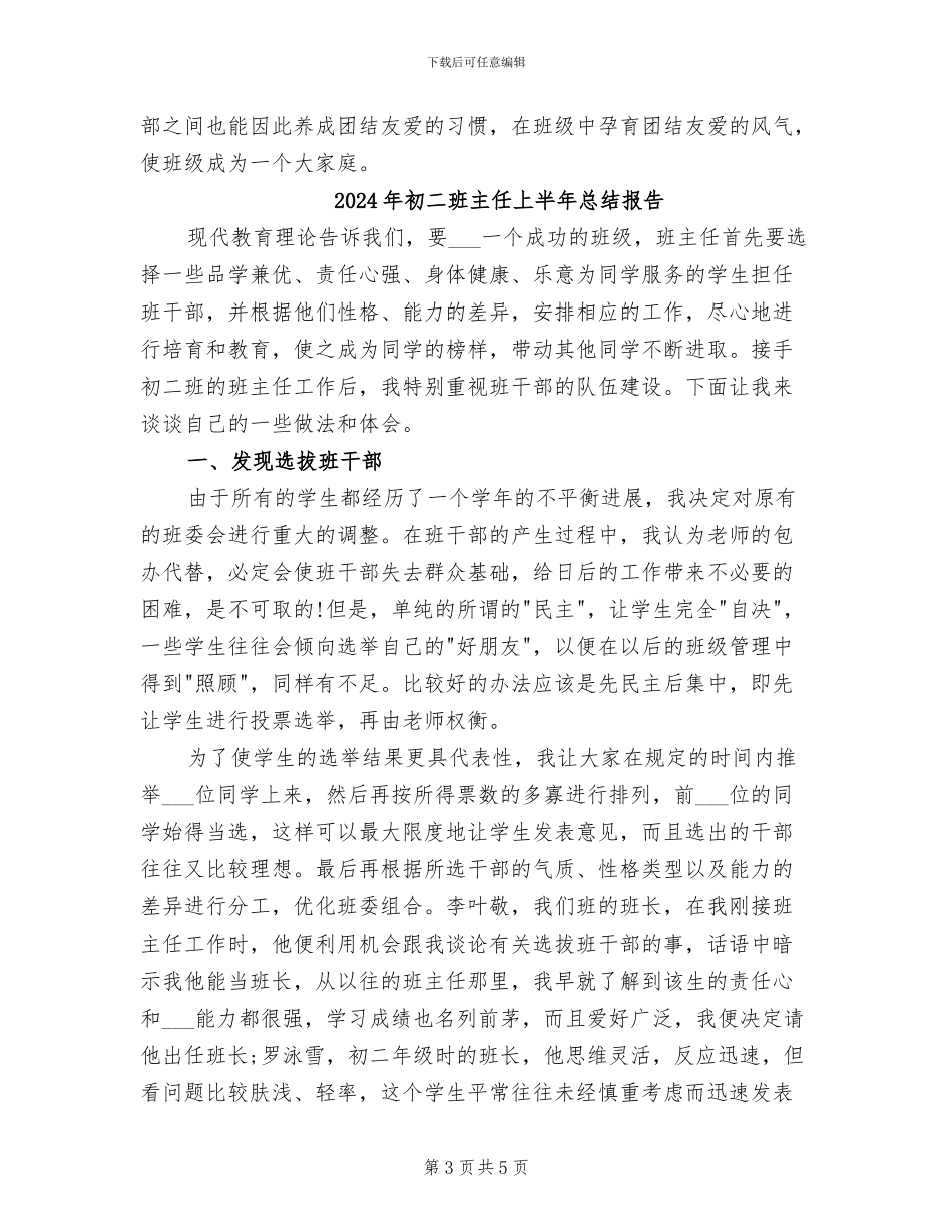 2024年初二班主任上半年总结_第3页
