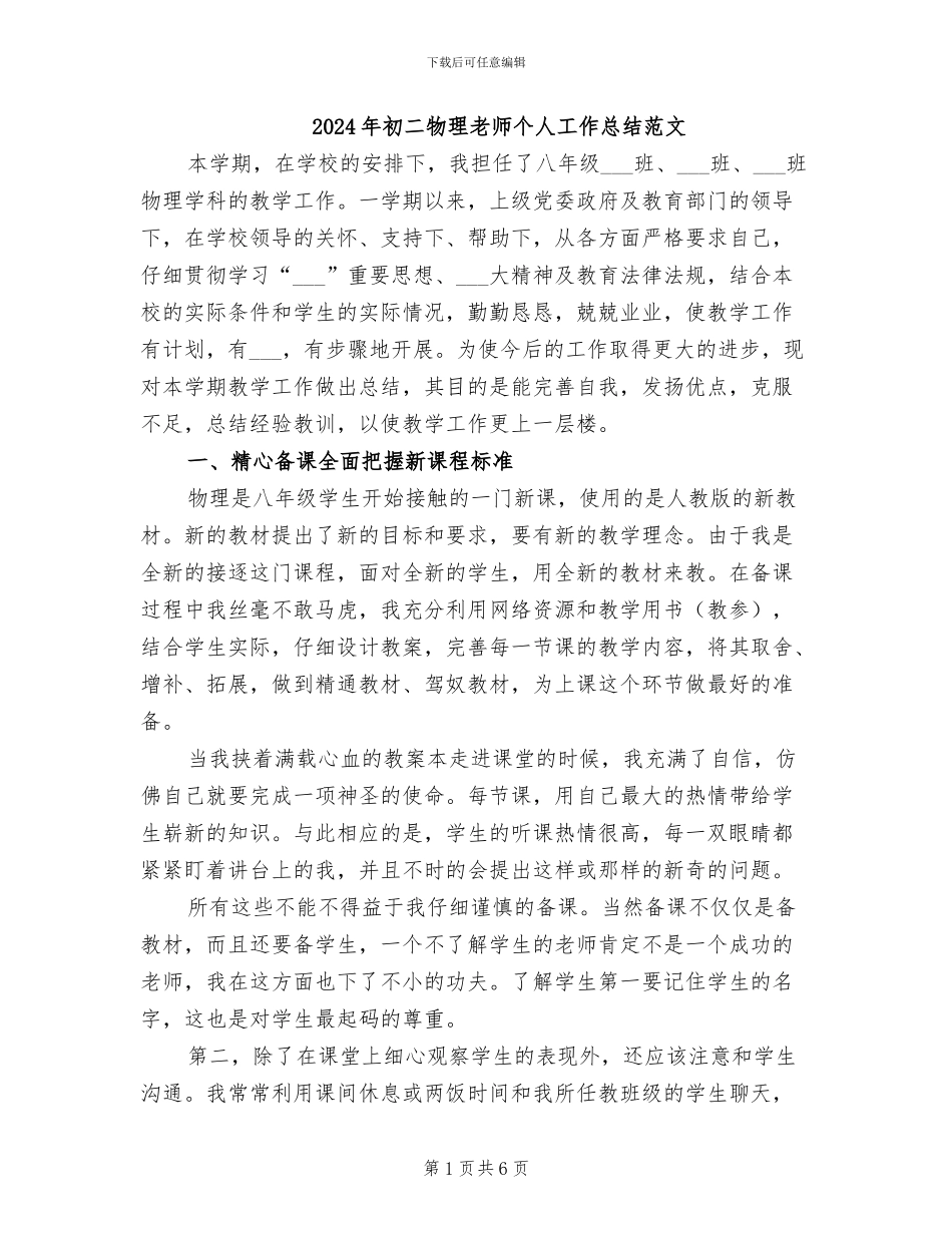 2024年初二物理老师个人工作总结范文_第1页