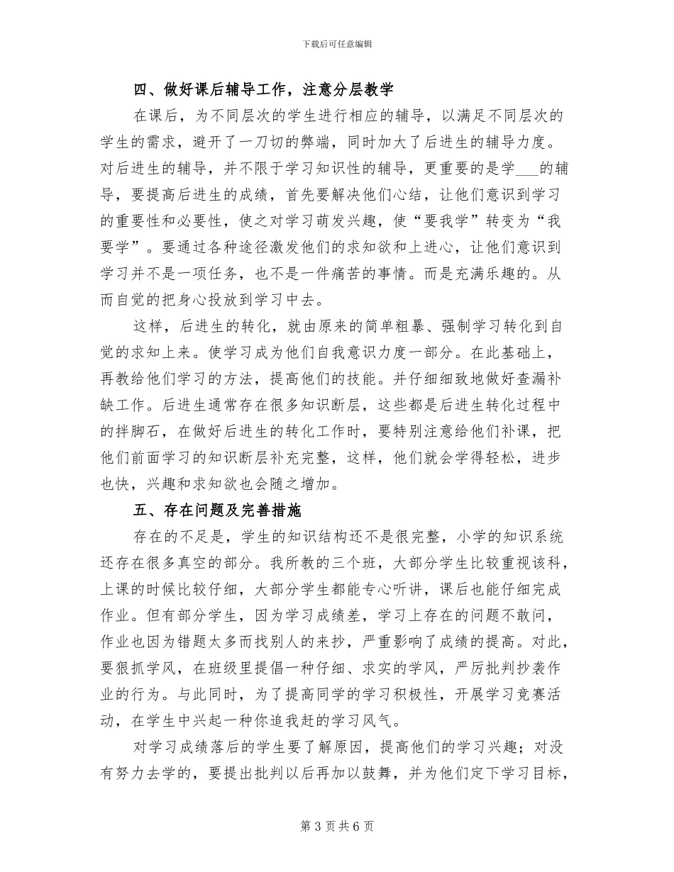 2024年初二物理老师个人工作总结范文_第3页