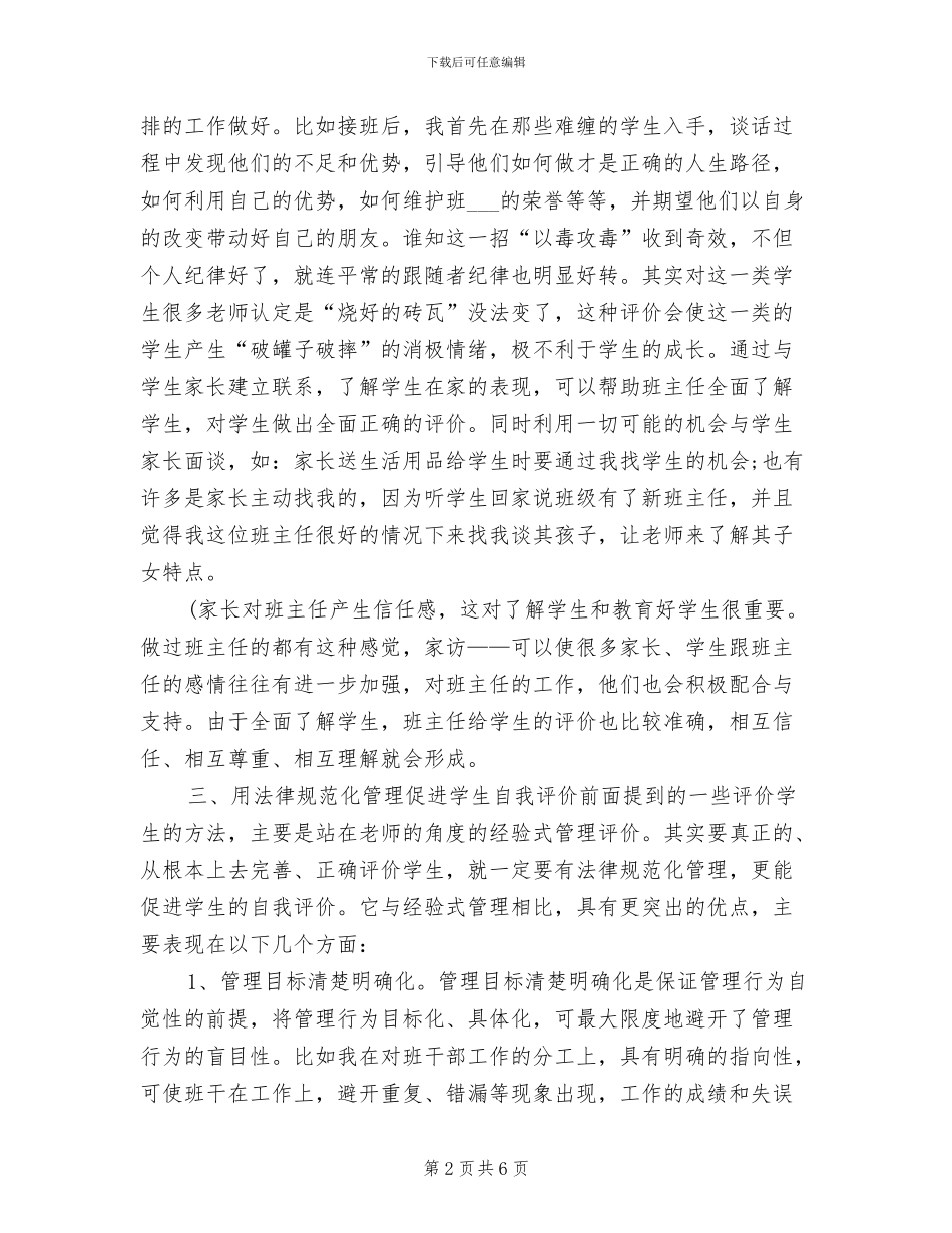 2024年初二班主任个人年终工作总结_第2页