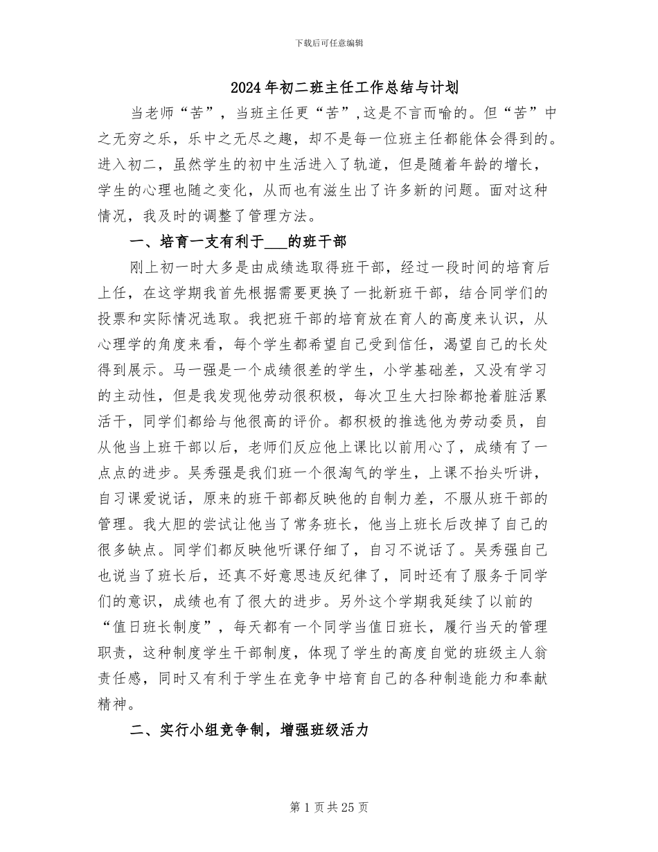 2024年初二班主任工作总结与计划_第1页