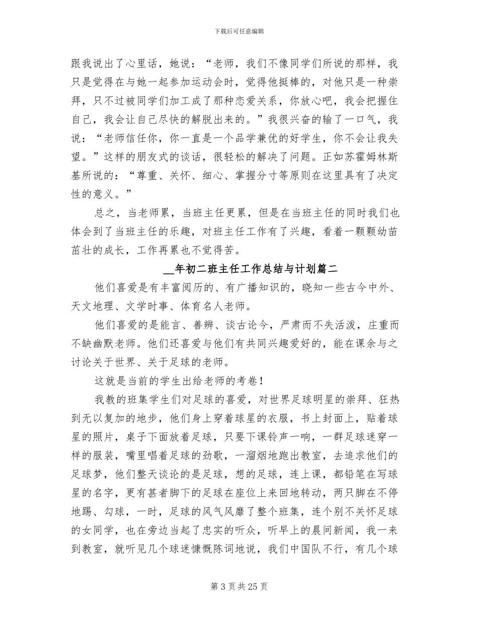 2024年初二班主任工作总结与计划_第3页