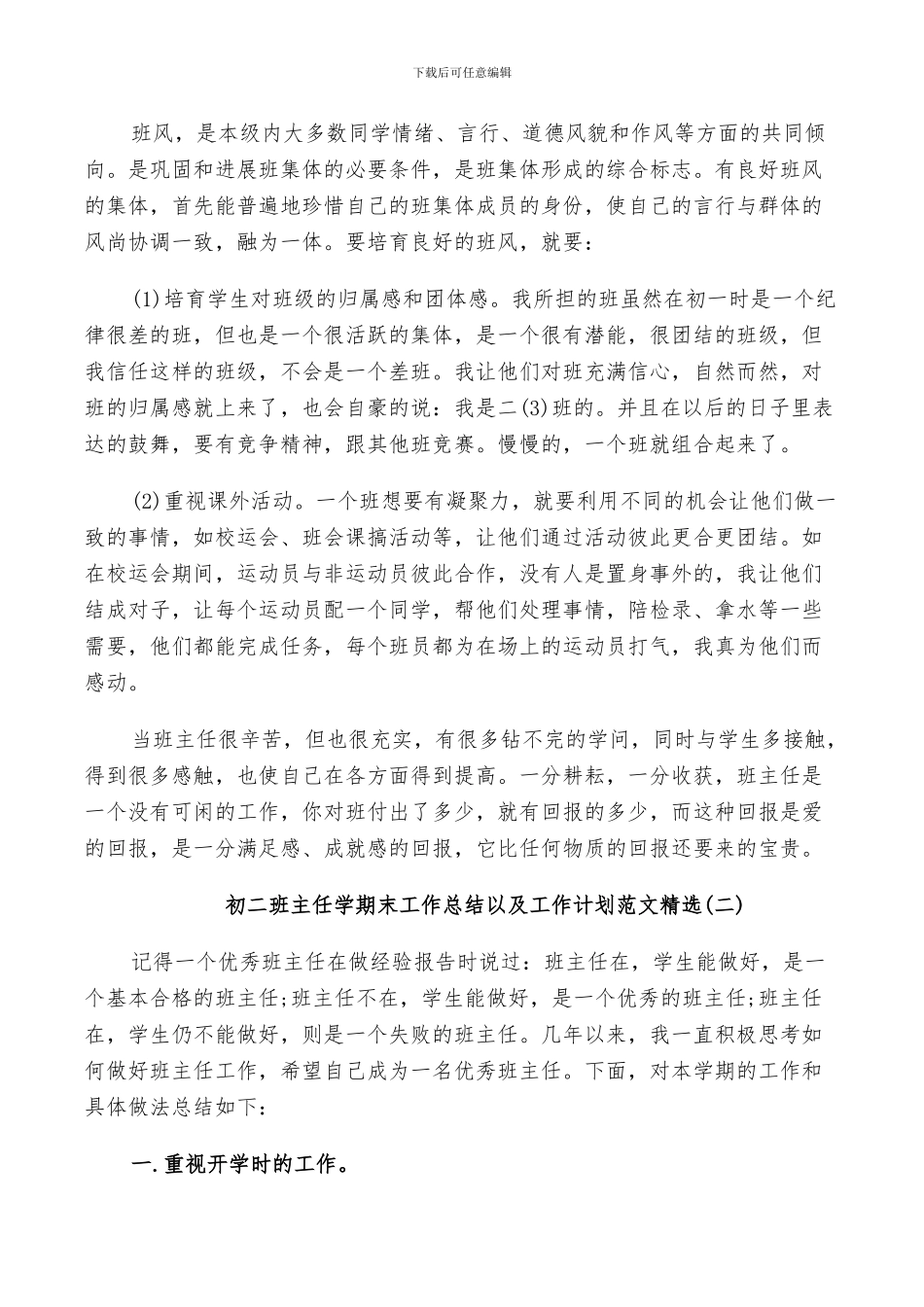 2024年初二班主任学期末工作总结以及工作计划范文_第2页