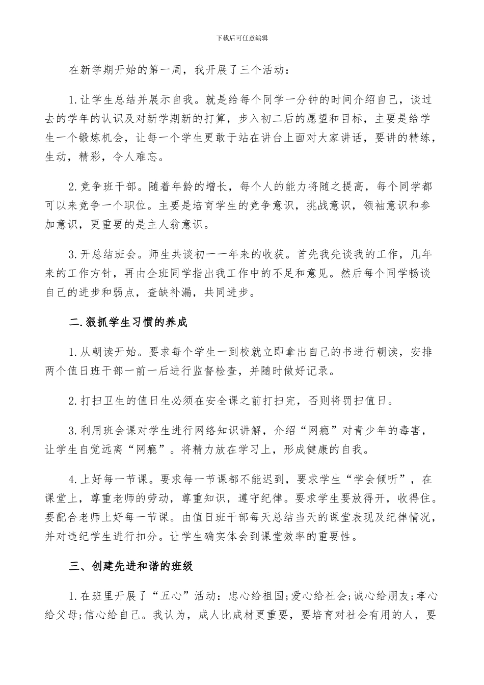 2024年初二班主任学期末工作总结以及工作计划范文_第3页