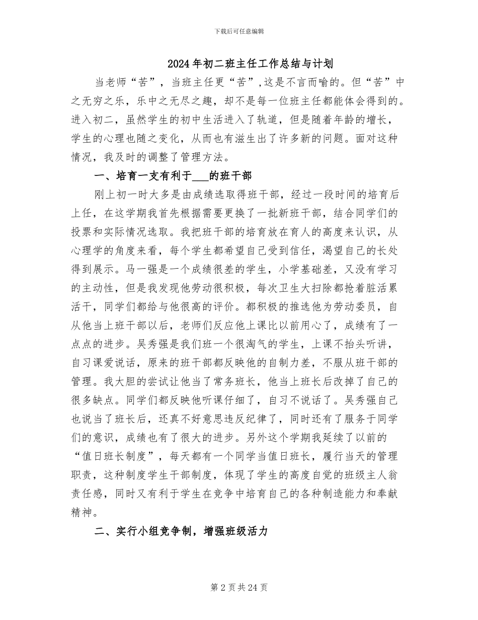 2024年初二班主任工作总结B_第2页