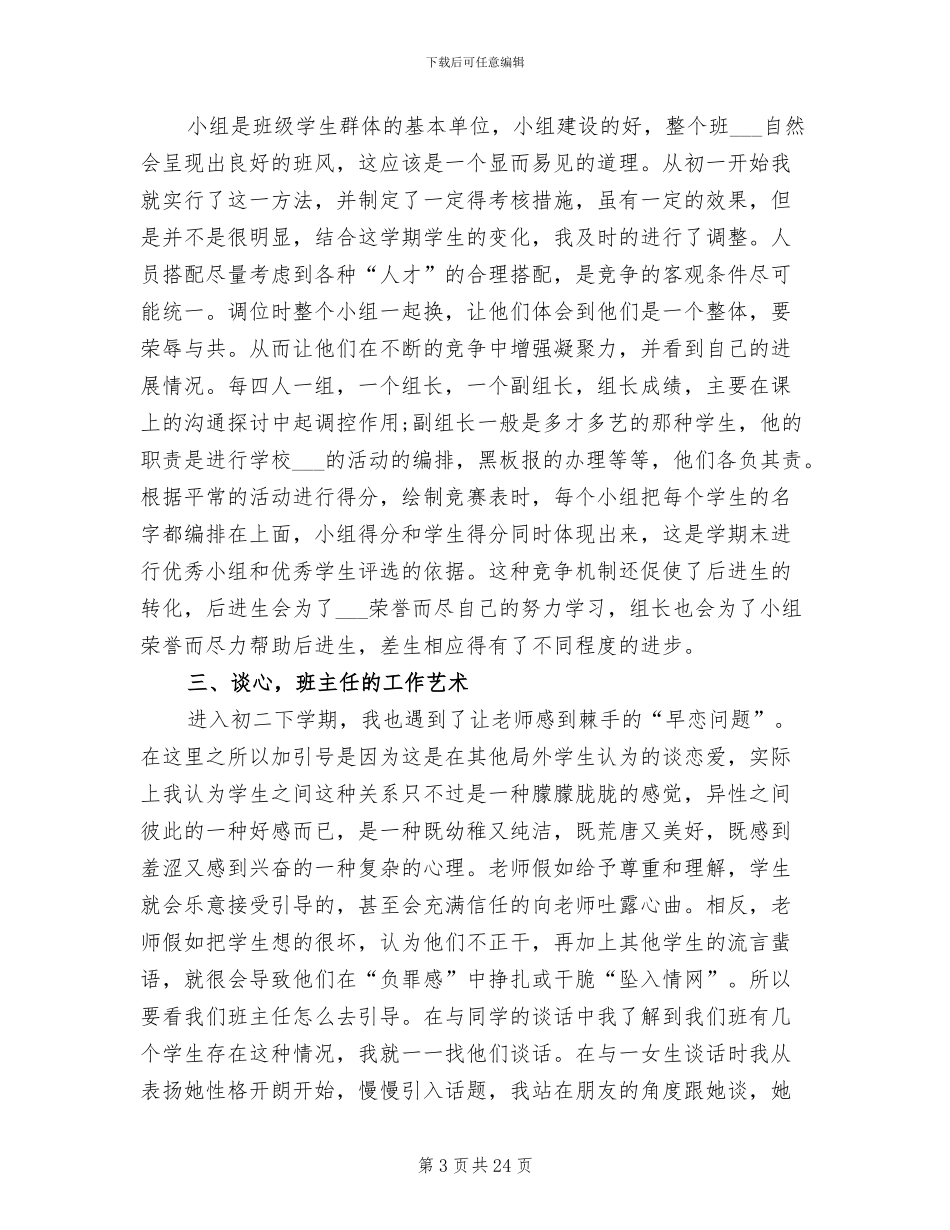 2024年初二班主任工作总结B_第3页