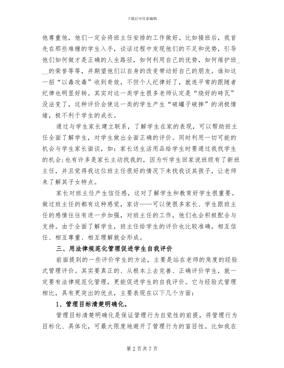 2024年初二班主任工作总结优秀_第2页