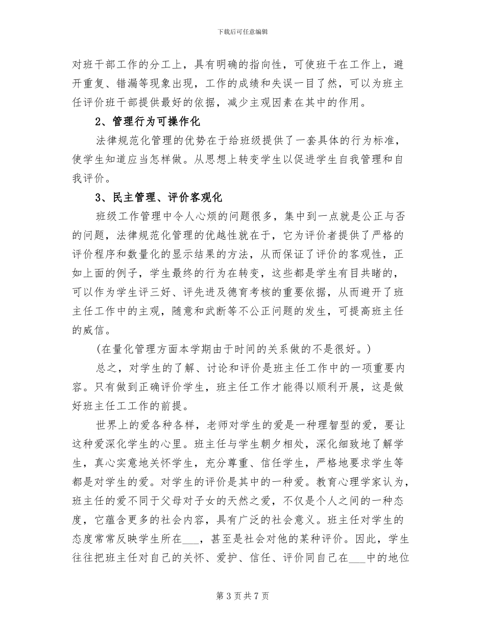 2024年初二班主任工作总结优秀_第3页