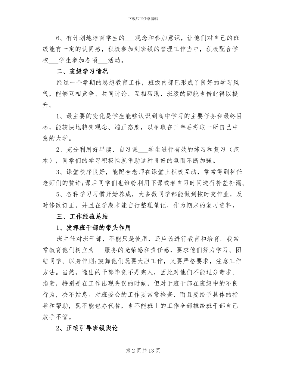 2024年初二班主任工作总结第一学期_第2页