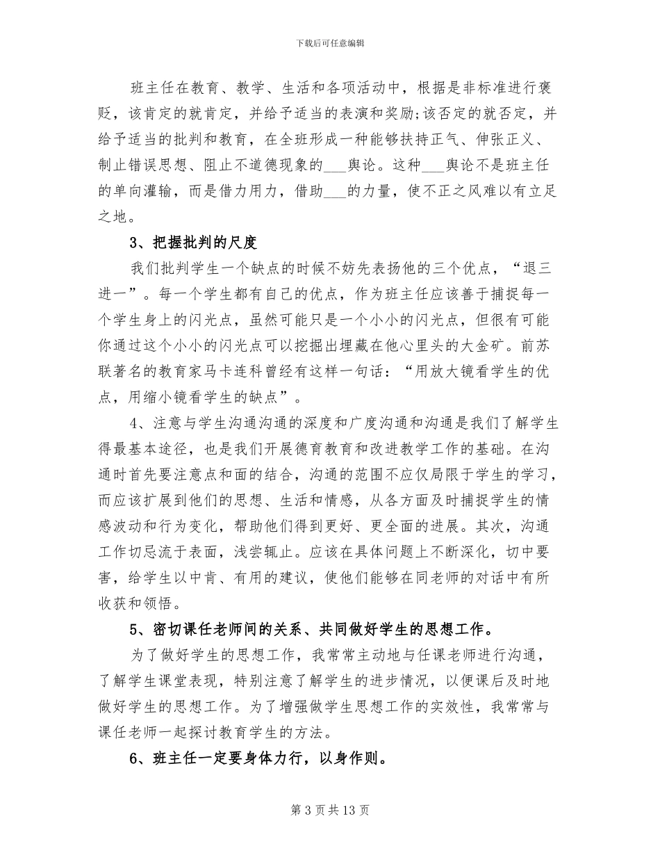 2024年初二班主任工作总结第一学期_第3页