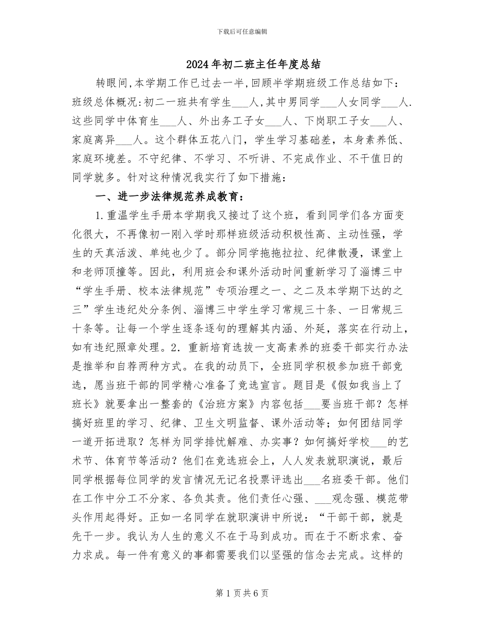 2024年初二班主任年度总结_第1页
