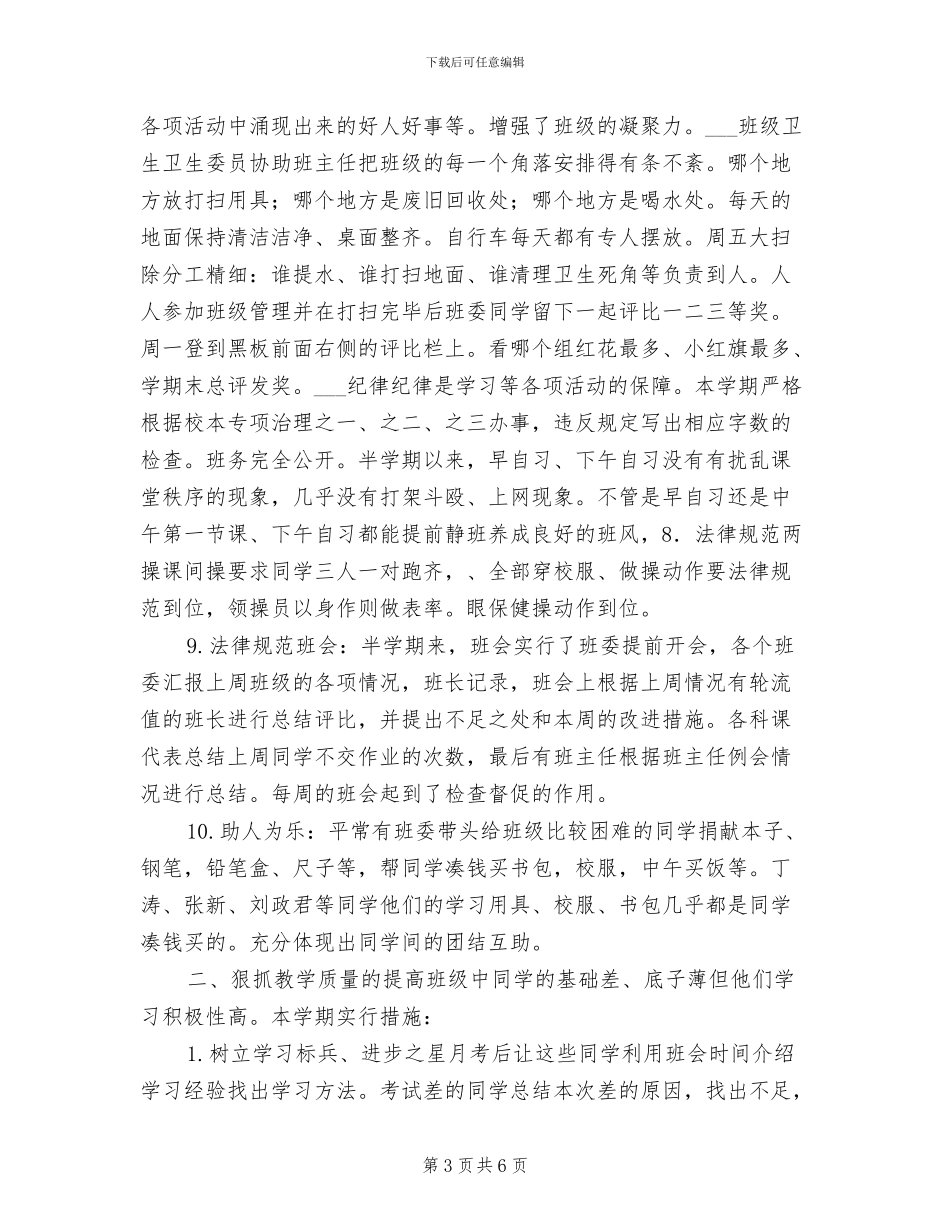 2024年初二班主任年度总结_第3页