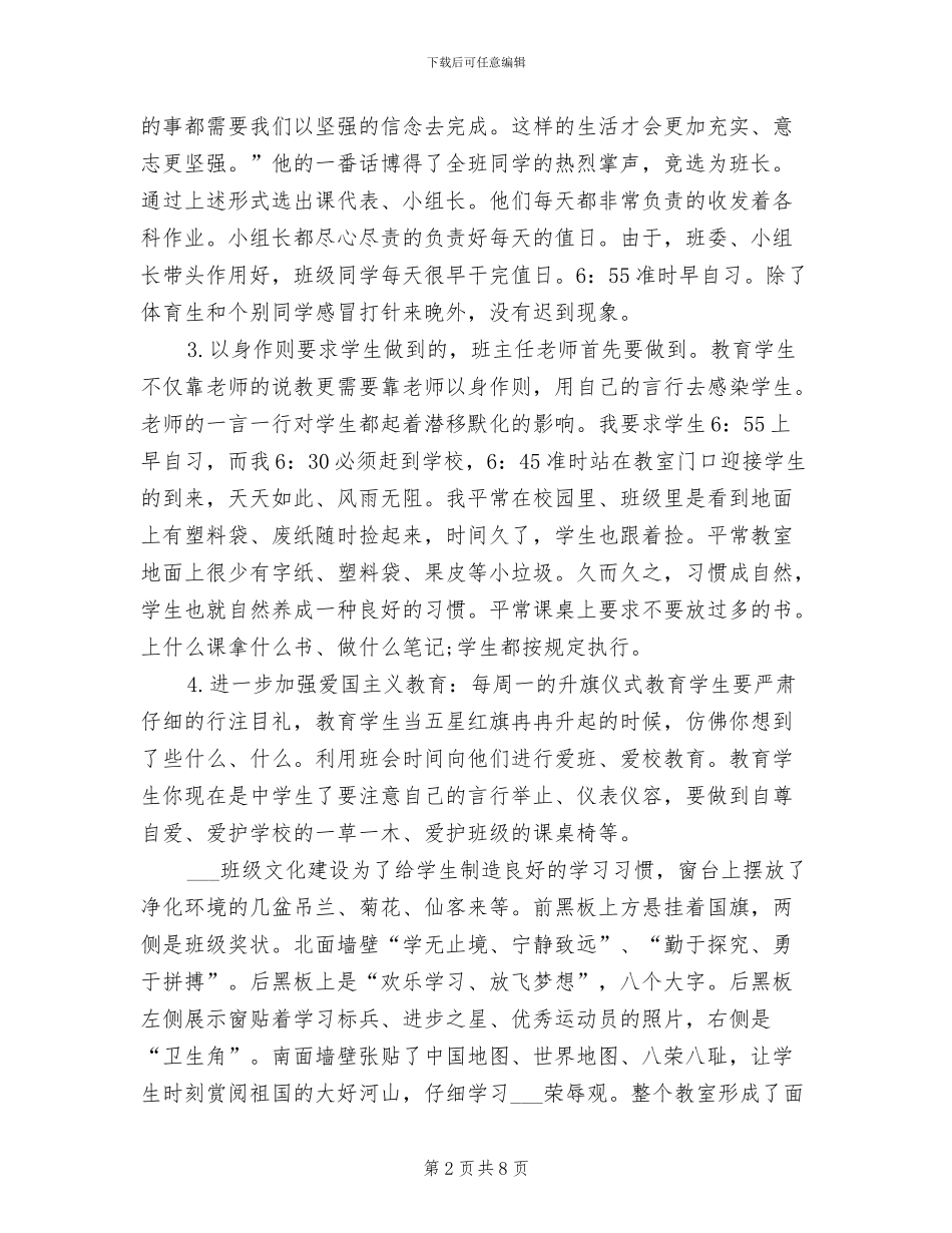 2024年初二班主任年终工作总结_第2页