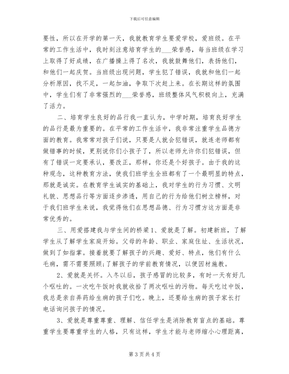 2024年初二班主任年度总结范文_第3页