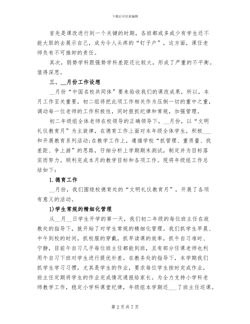 2024年初二班主任年终工作总结范文_第2页