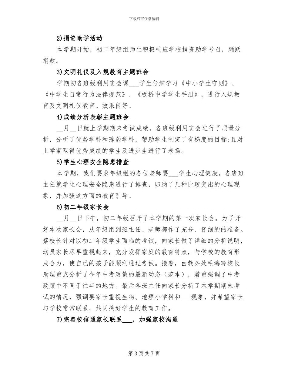 2024年初二班主任年终工作总结范文_第3页