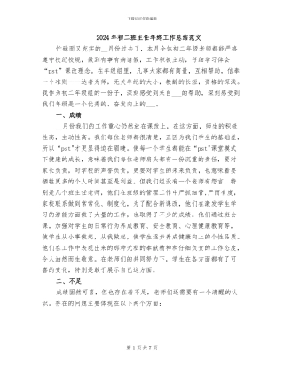 2024年初二班主任年终工作总结范文