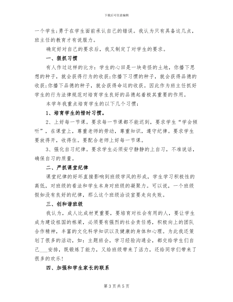 2024年初二班主任总结_第3页