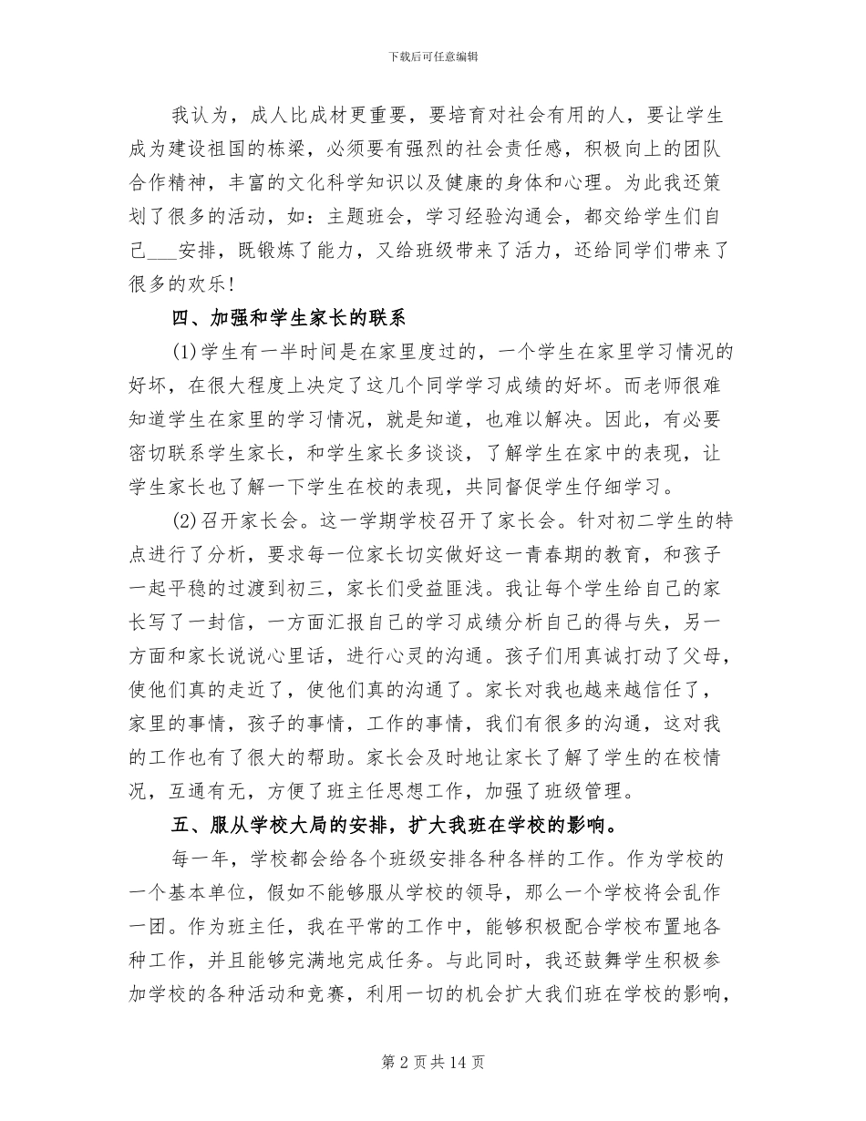 2024年初二班主任期末工作总结_第2页