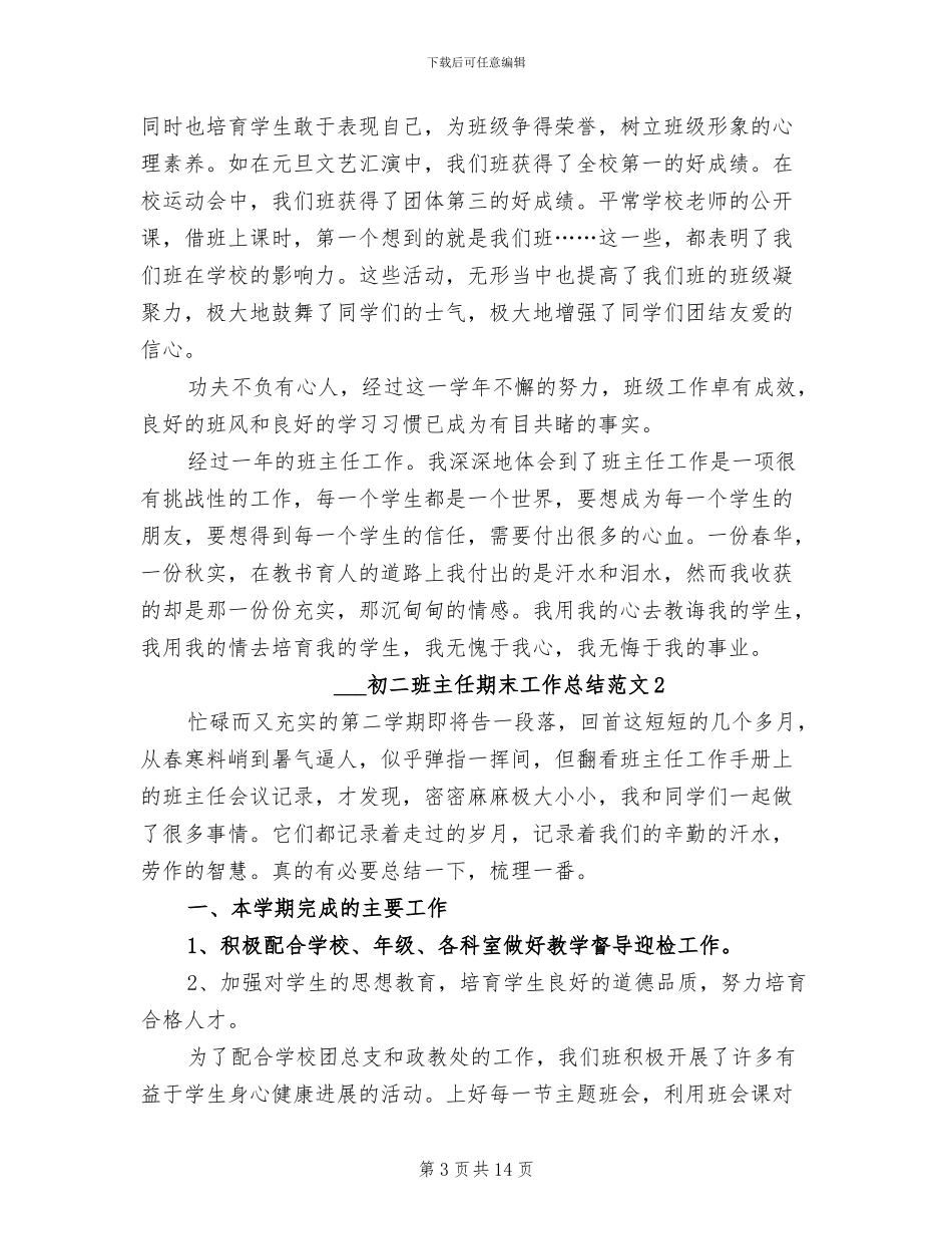 2024年初二班主任期末工作总结_第3页